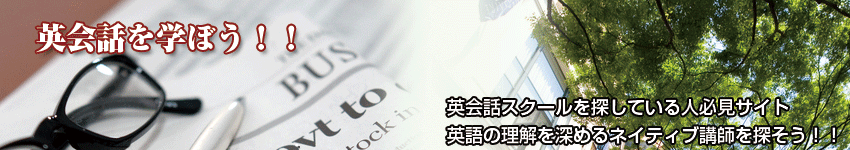 英会話を横浜で学ぼう